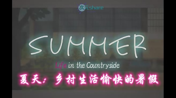 夏天：乡村生活愉快的暑假(Summer~Life in the Countryside~)单机破解游戏百度网盘/天翼云下载 